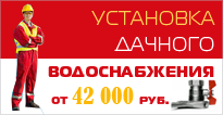 Монтаж систем отопления частного дома, дачи под ключ.